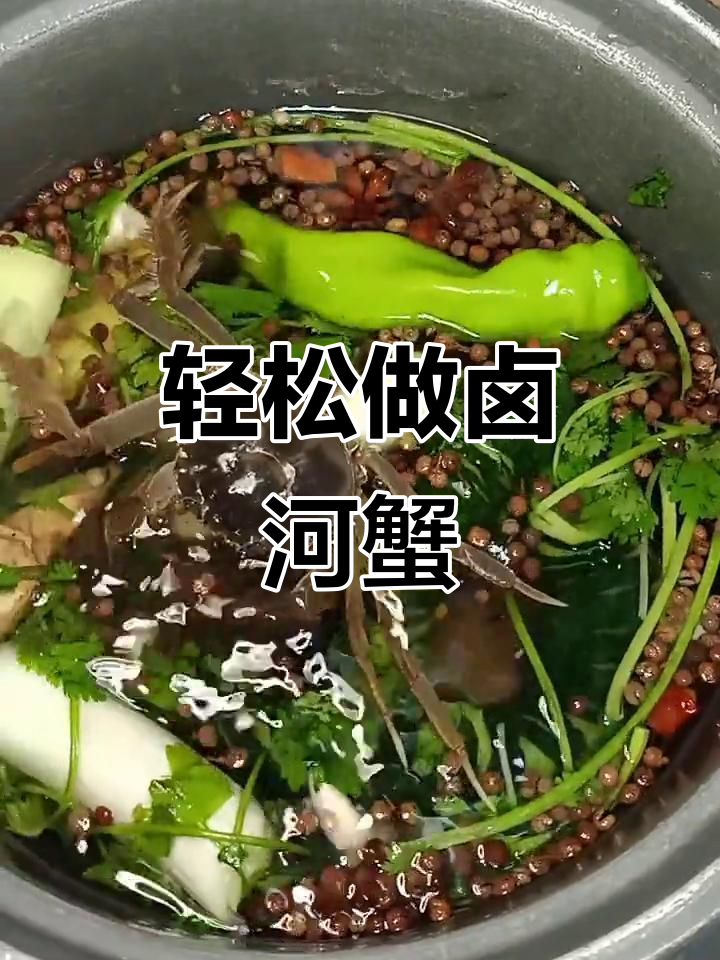 盘锦卤河蟹的绝妙做法,简单又美味