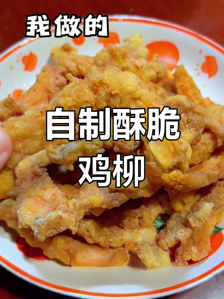 空气炸锅鸡柳,外脆内嫩超好吃