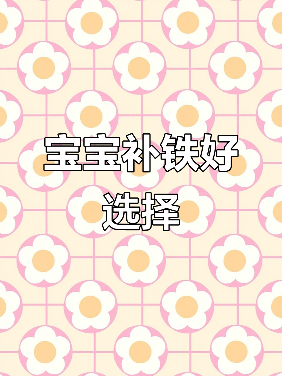 6个月后,宝宝铁需求增加,鹅肝蒸蛋营养又美味!