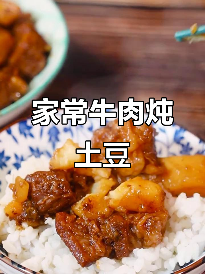 牛腩炖土豆,家常味十足,汤汁拌饭更美味