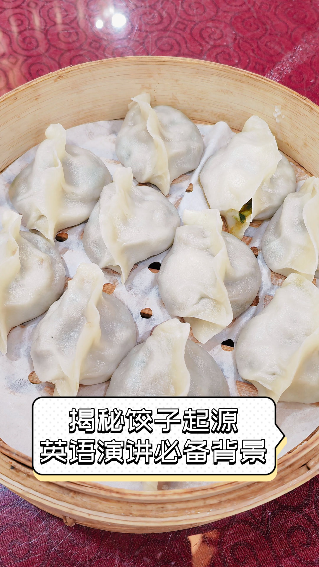 揭秘饺子起源,英语演讲必备背景