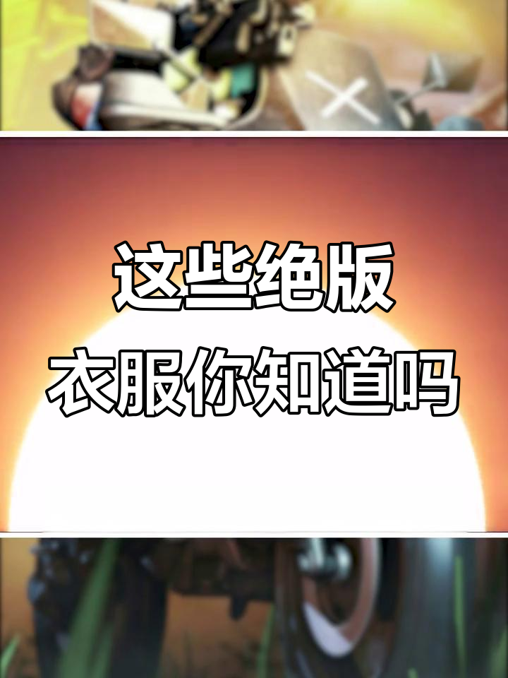 稀有程度堪比黄金风衣，这些吃鸡皮肤你见过吗？
