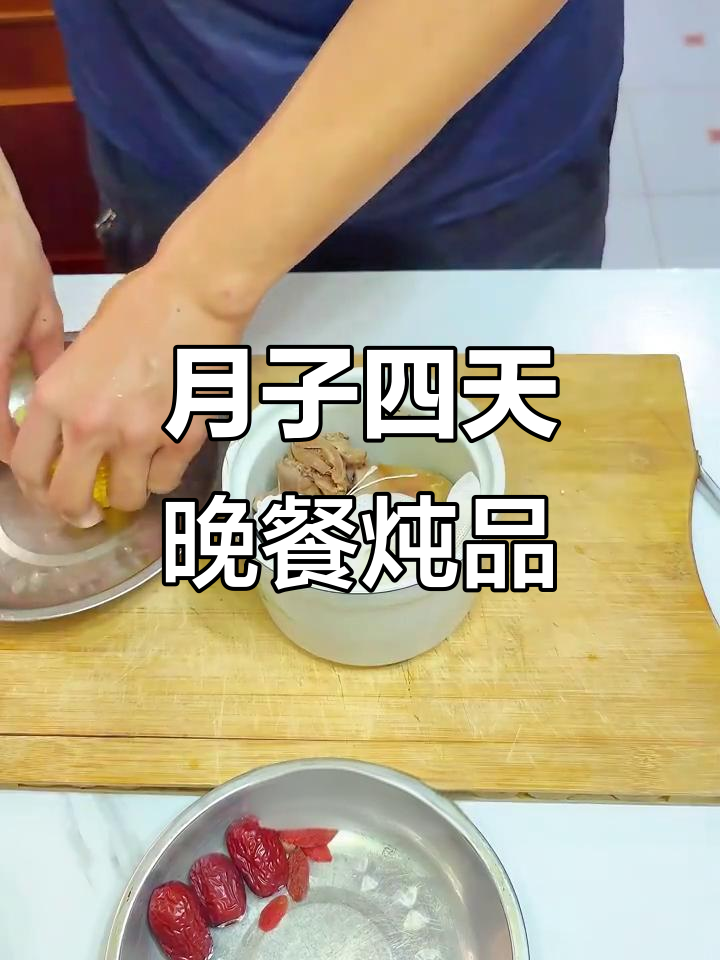 28天月子餐:第四天晚餐炖土鸡四层汤,营养满满
