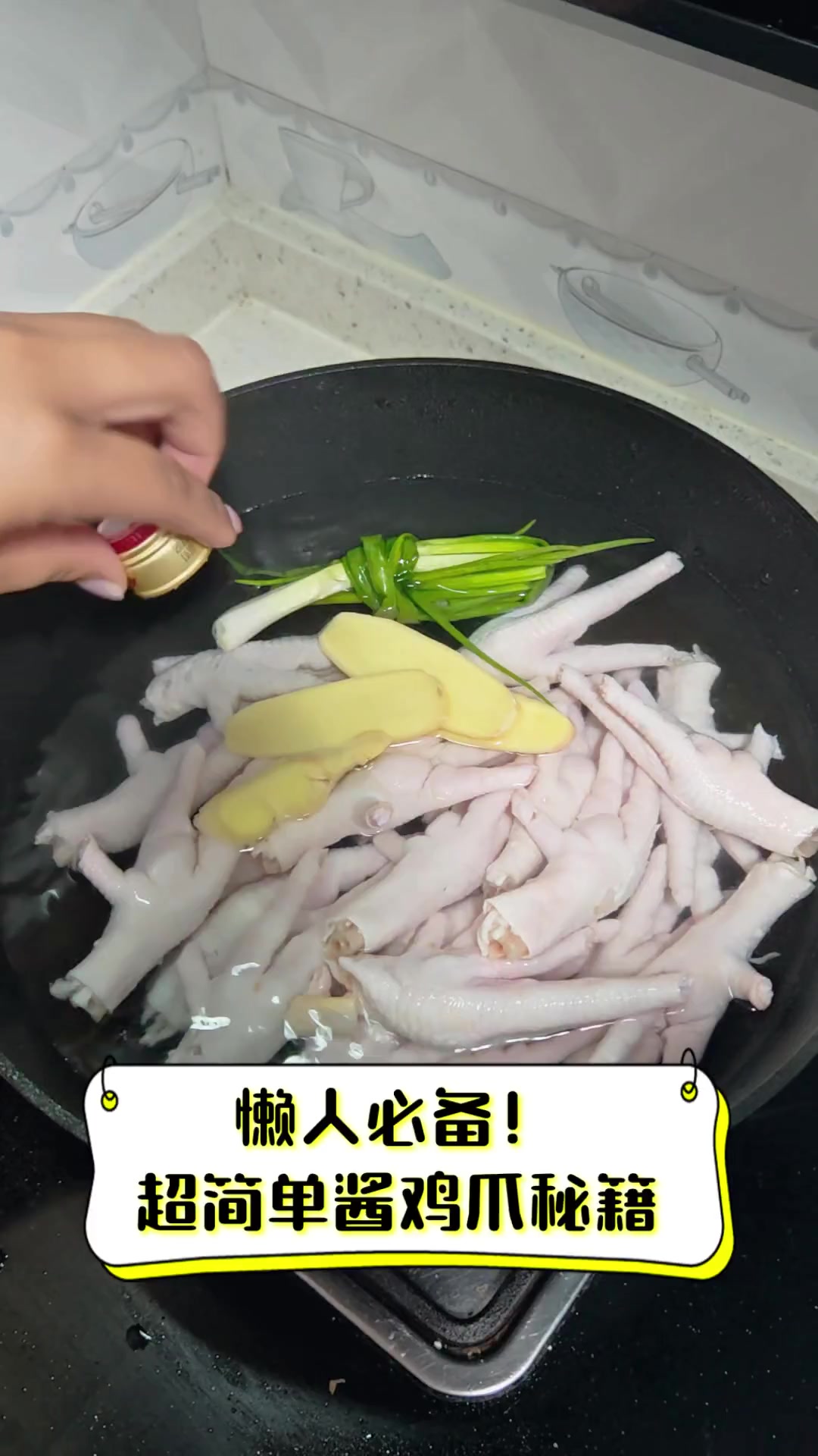 懒人必备!超简单酱鸡爪秘籍