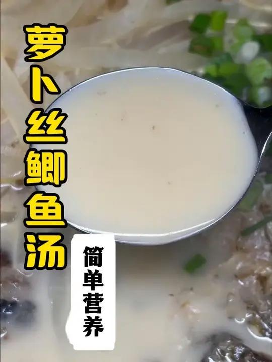 收到一位新疆粉丝跨越了3000多公里寄来的萝卜,做一道易上手味道鲜的萝卜丝鲫鱼汤尝尝,希望