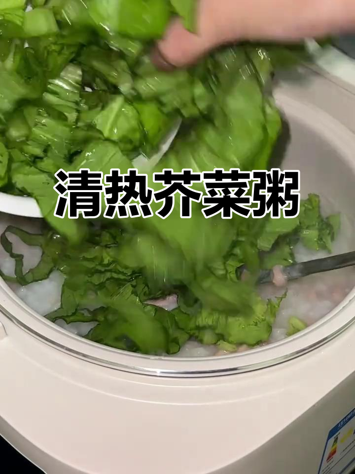 喝碗芥菜粥,降火又养胃