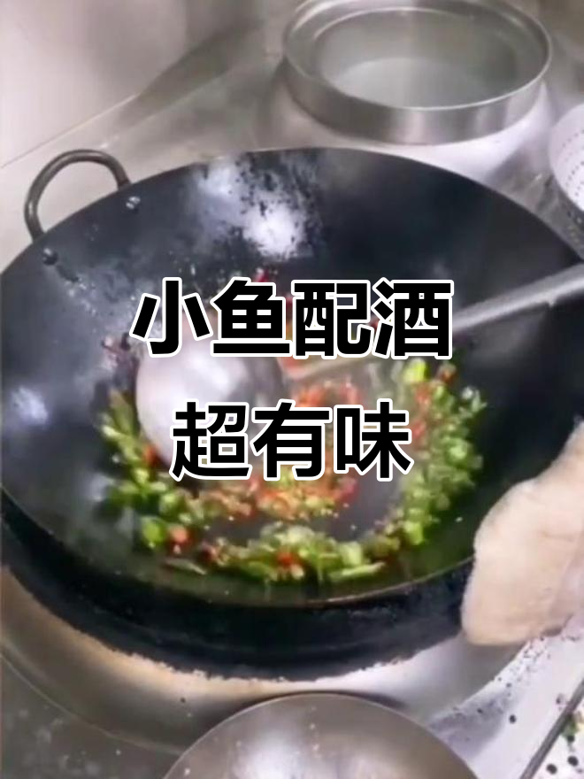 妈妈的味道,川菜家常小鱼下酒必备