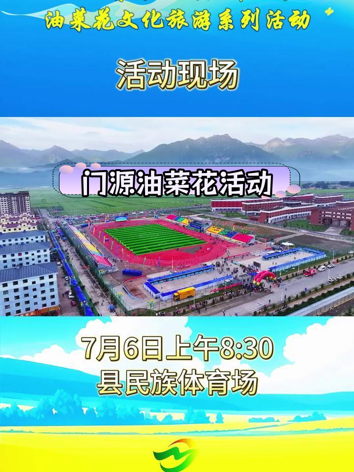 2024门源油菜花节精彩回顾