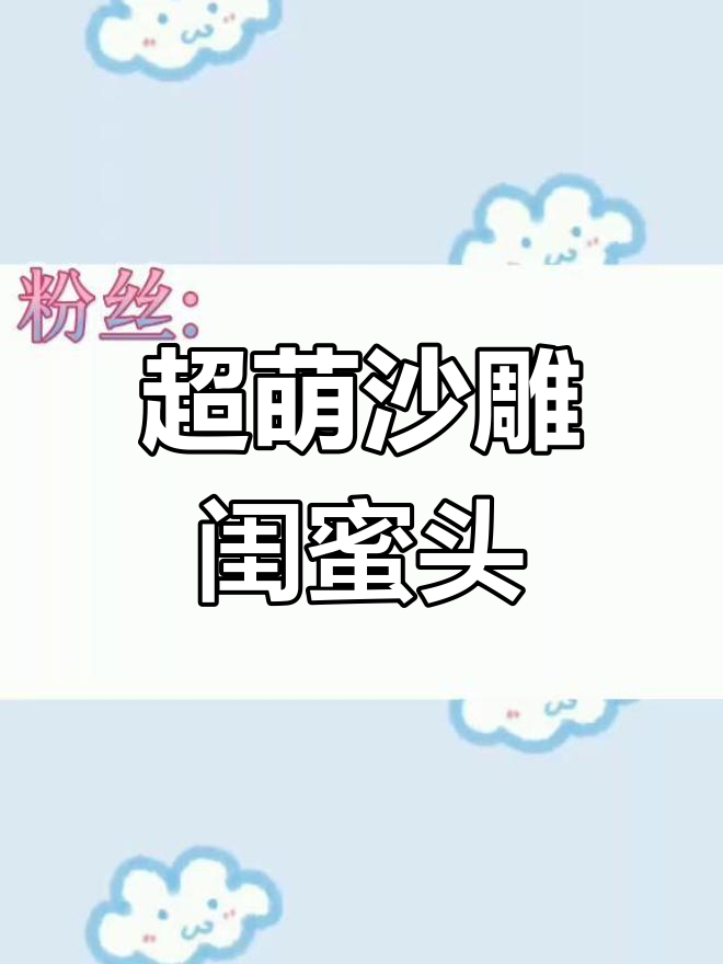 沙雕闺蜜头像大集合,快来挑选!