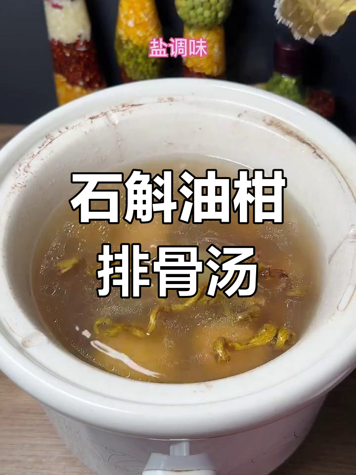 油柑石斛排骨汤,清甜回甘,润喉又滋补