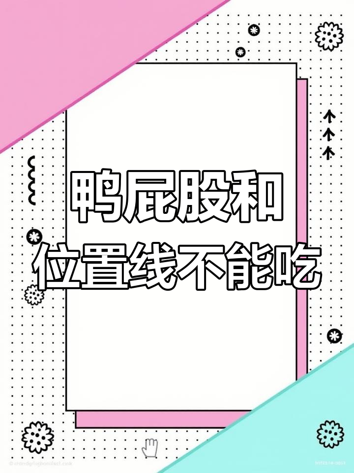 鸭子身上哪些部位不能食用?
