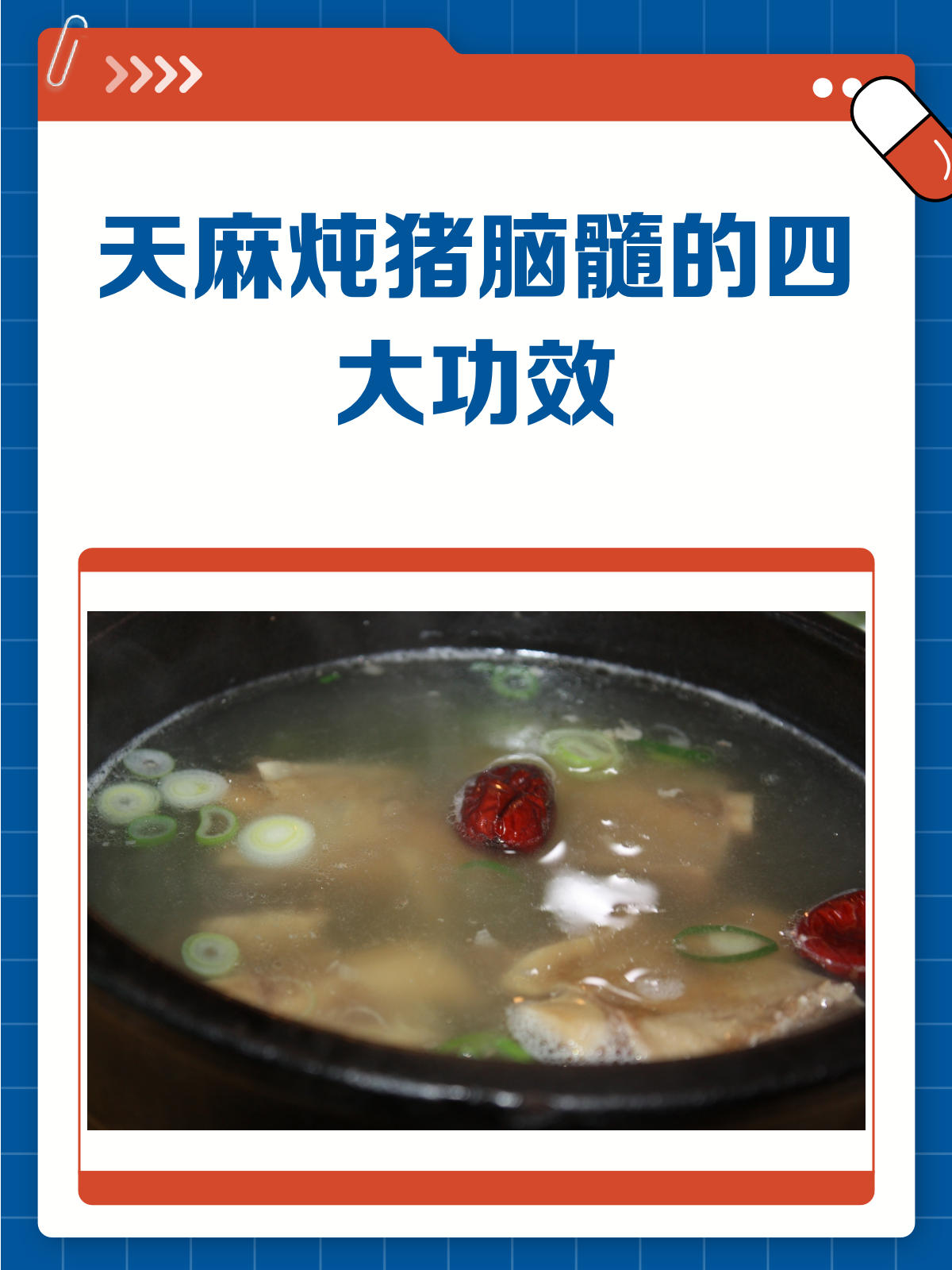 天麻炖猪脑,滋补又健脑?来看看真相!