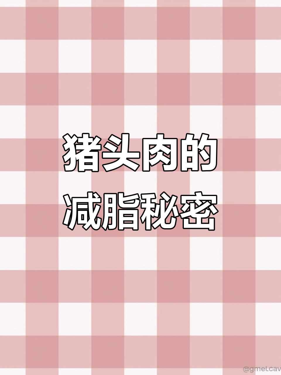 猪头肉减脂期能吃吗?热量不高,蛋白质丰富