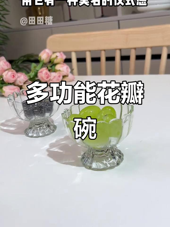 这款花瓣碗,甜品、酸奶、冰淇淋都能装,还能当饰品收纳