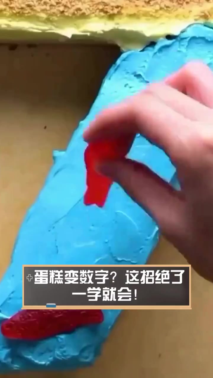 蛋糕变数字?这招绝了,一学就会!