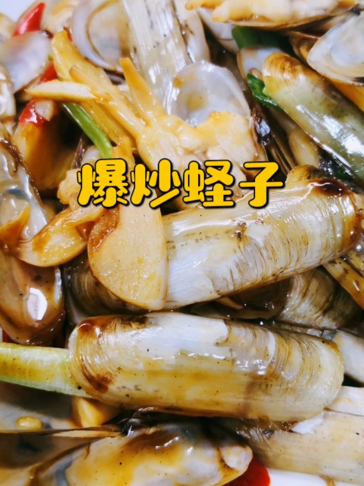 爆炒蛏子
