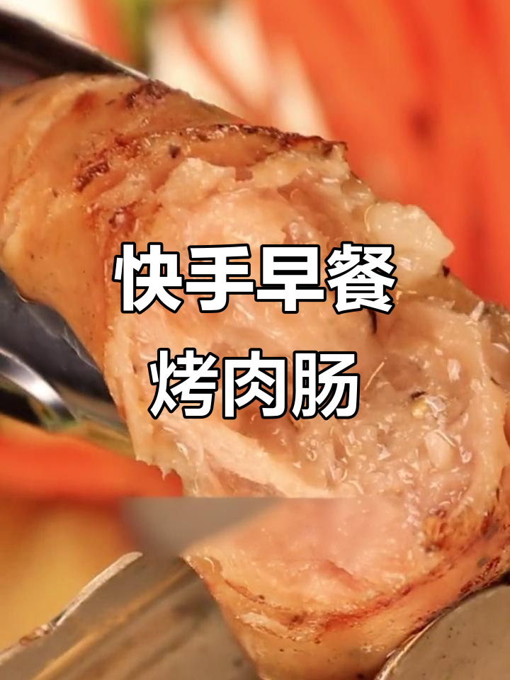 5分钟搞定孩子早餐,宝妈推荐空气炸锅烤肠做法