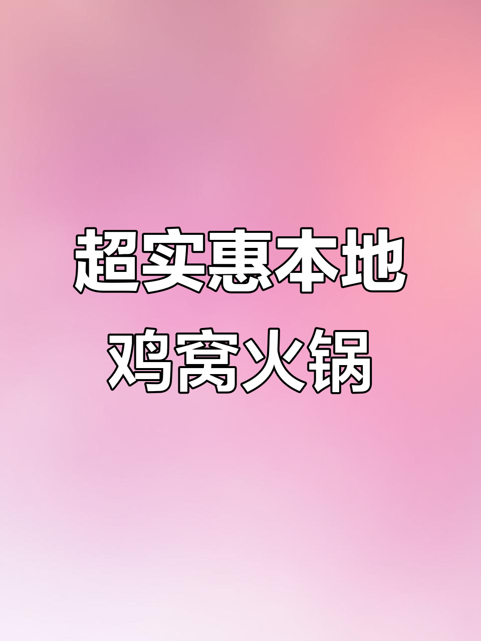 熙街一席地火锅，超值套餐让你一次吃个够