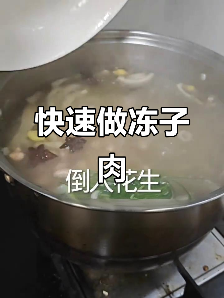 一分钟学会冻子肉，简单又美味