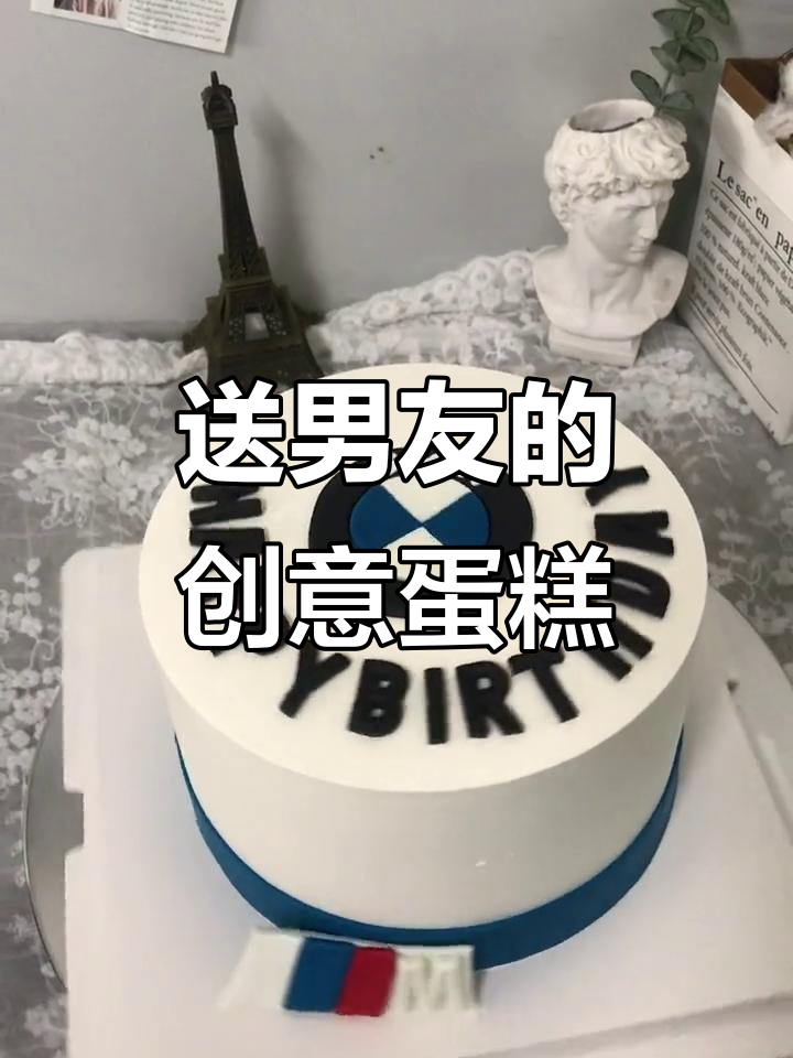 1000款定制男士蛋糕任选，送不了车就送它仪式感满分！