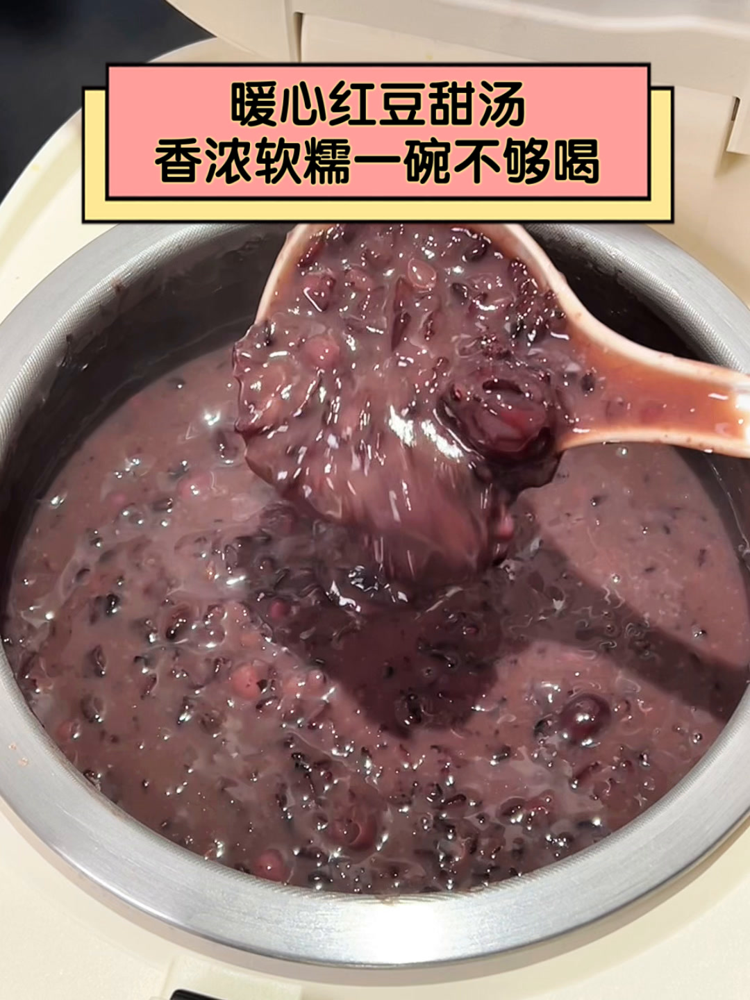 暖心红豆甜汤,香浓软糯一碗不够喝