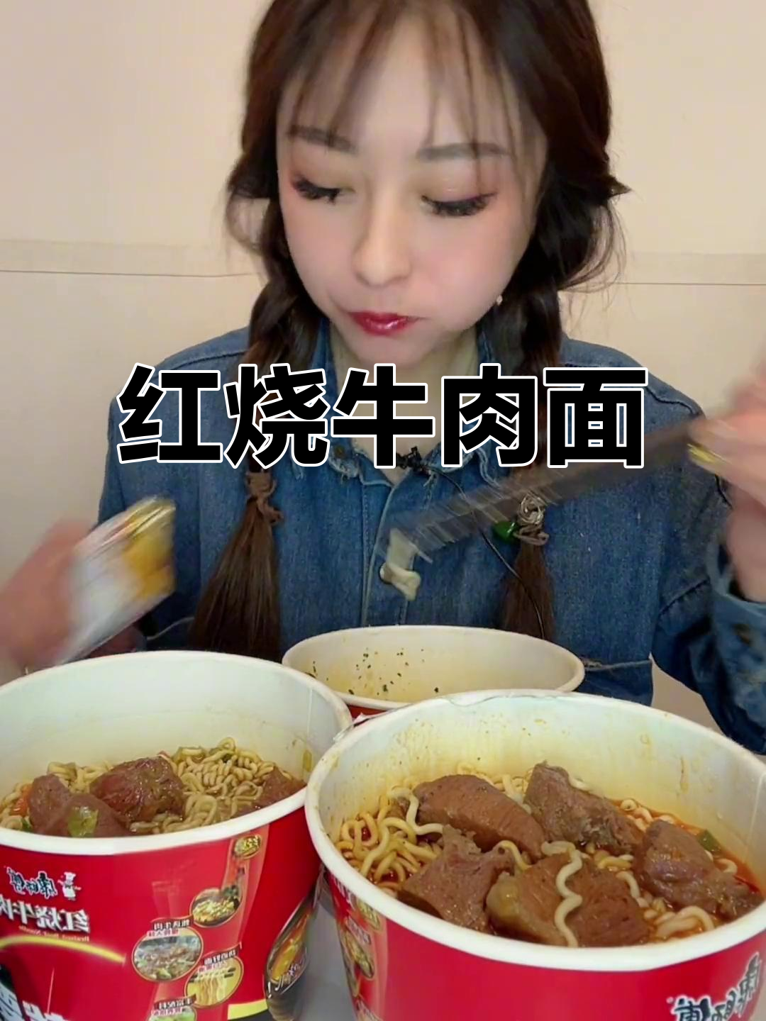 牛肉汤泡面,香辣与红烧的完美结合