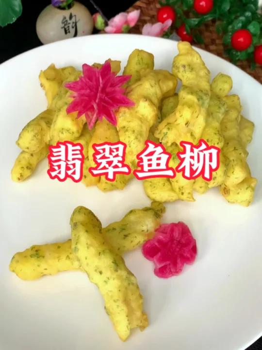 好吃到舔手指的翡翠鱼柳