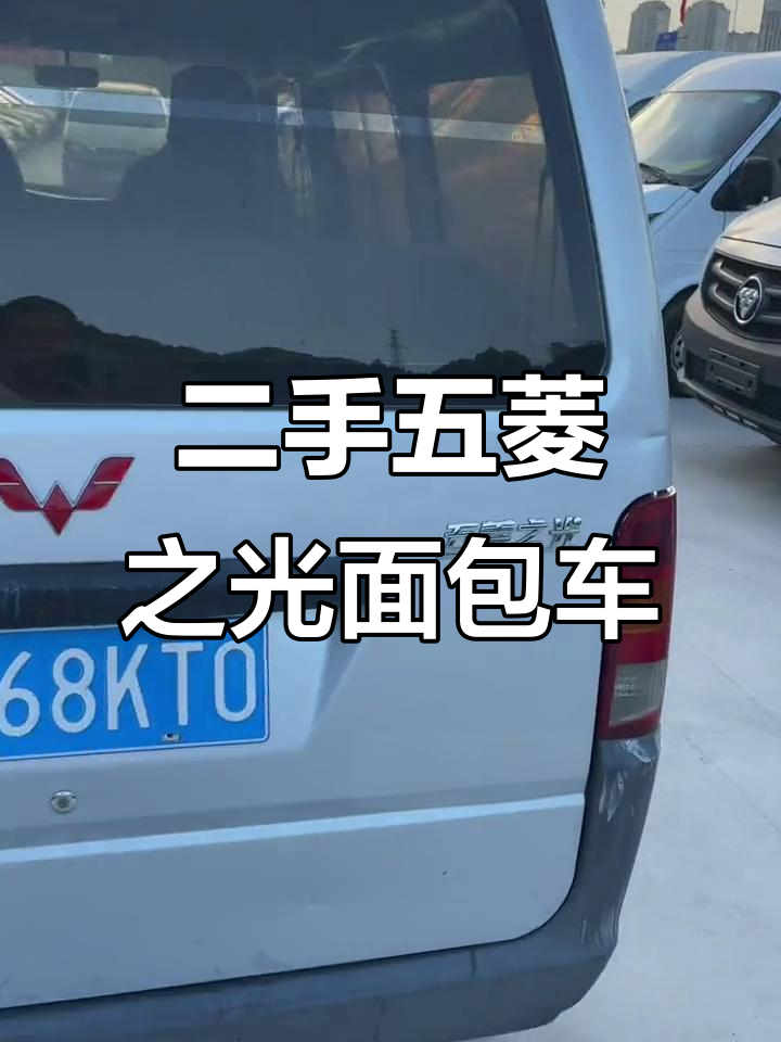 五菱之光二手面包车，1.2排量超省油，七座空间大