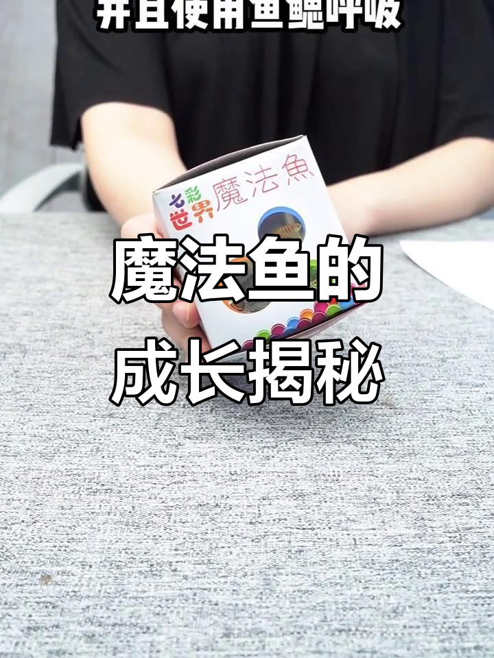 魔法鱼孵化全过程,竟然能陆地生活!