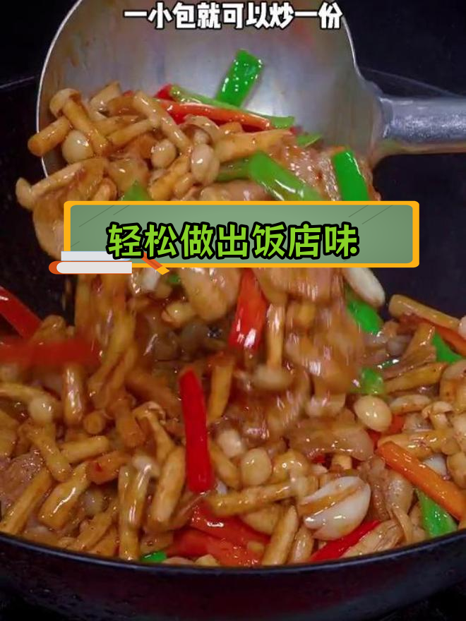 白玉菇炒肉,家常做法简单又美味
