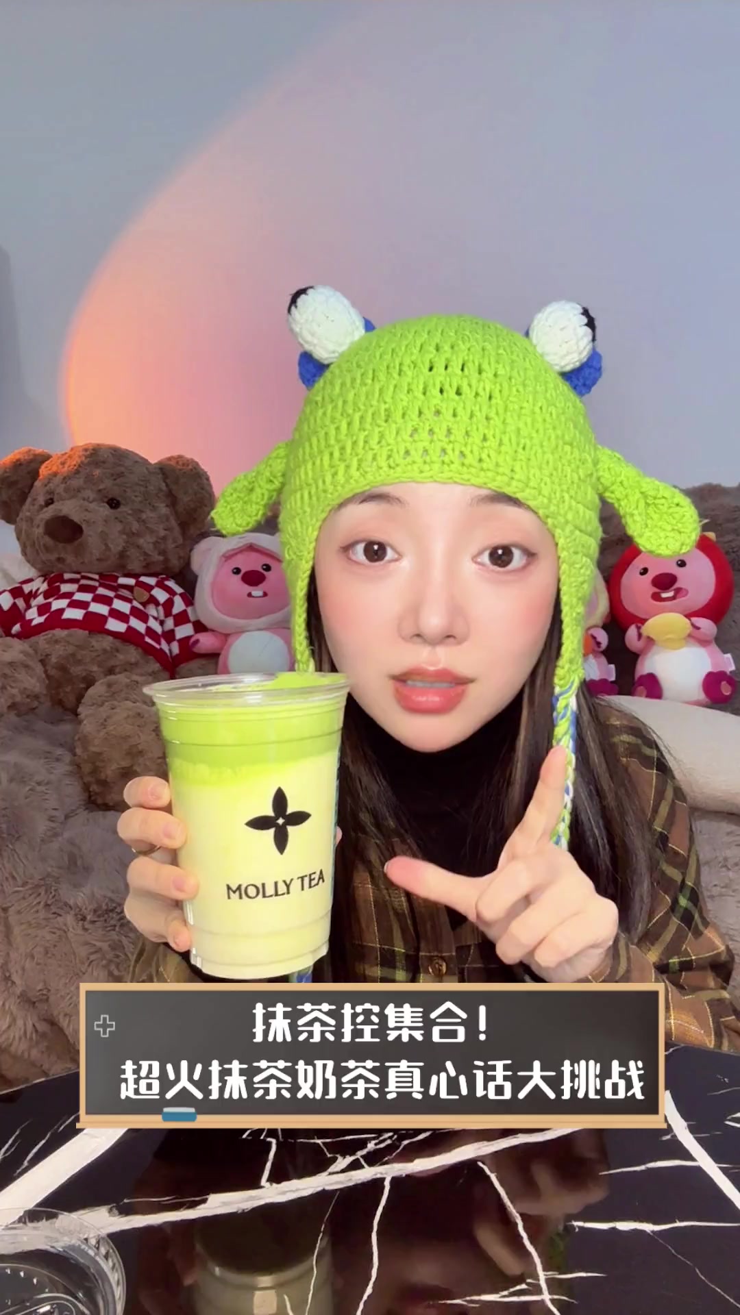 抹茶控集合!超火抹茶奶茶真心话大挑战