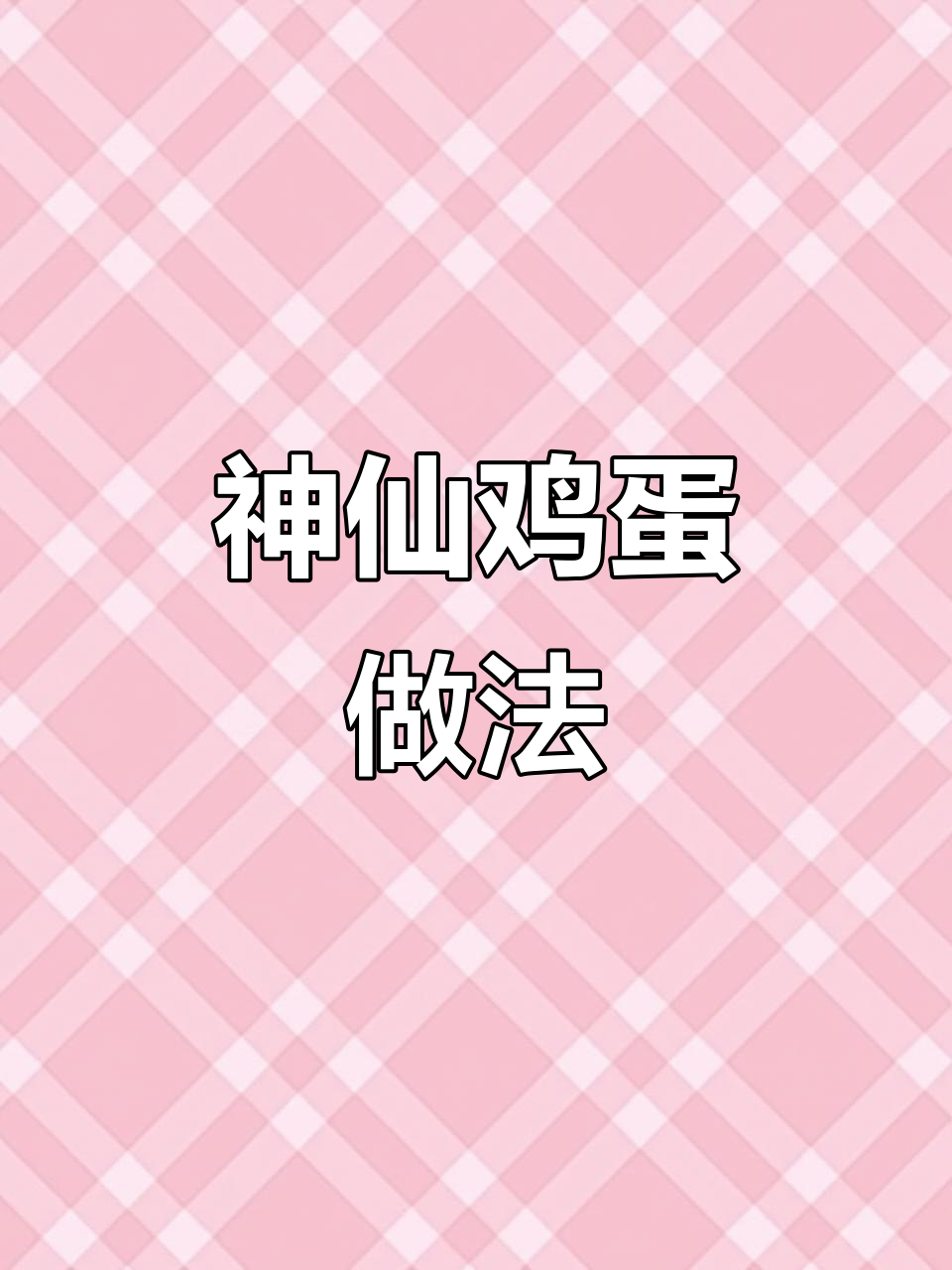 茶油荷包蛋,外焦里嫩,简单又美味