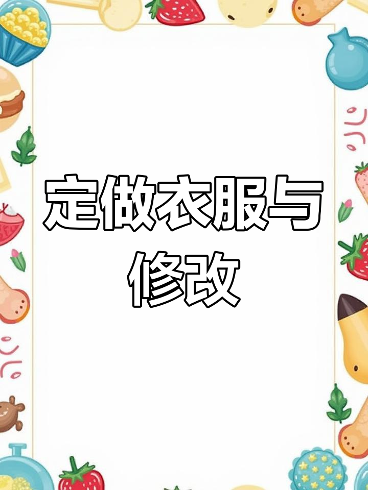 定制翻新羽绒服,派克服改造