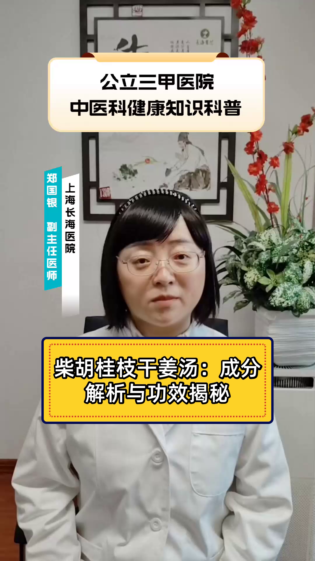 柴胡桂枝干姜汤：成分解析与功效揭秘