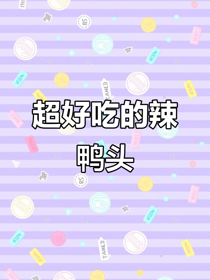 干锅辣鸭头,配咸菜小饼和水煮肉片,超下饭!