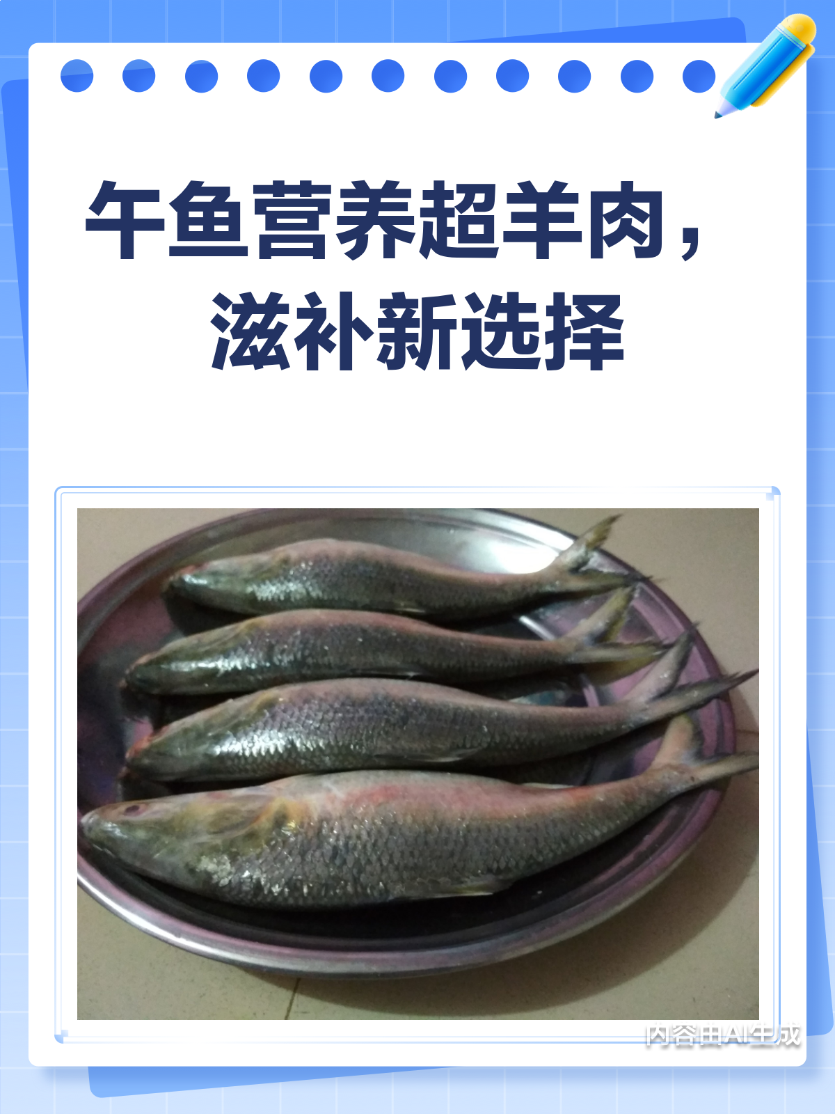 这种鱼比羊肉还补?午鱼营养大揭秘!