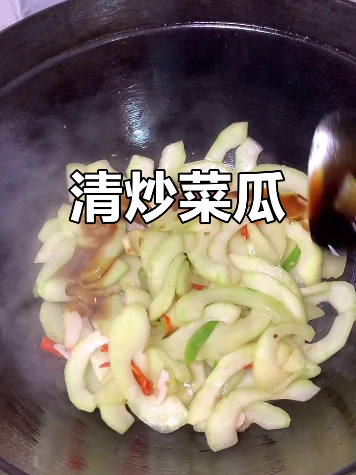 湖北菜瓜清炒,味道清新又开胃