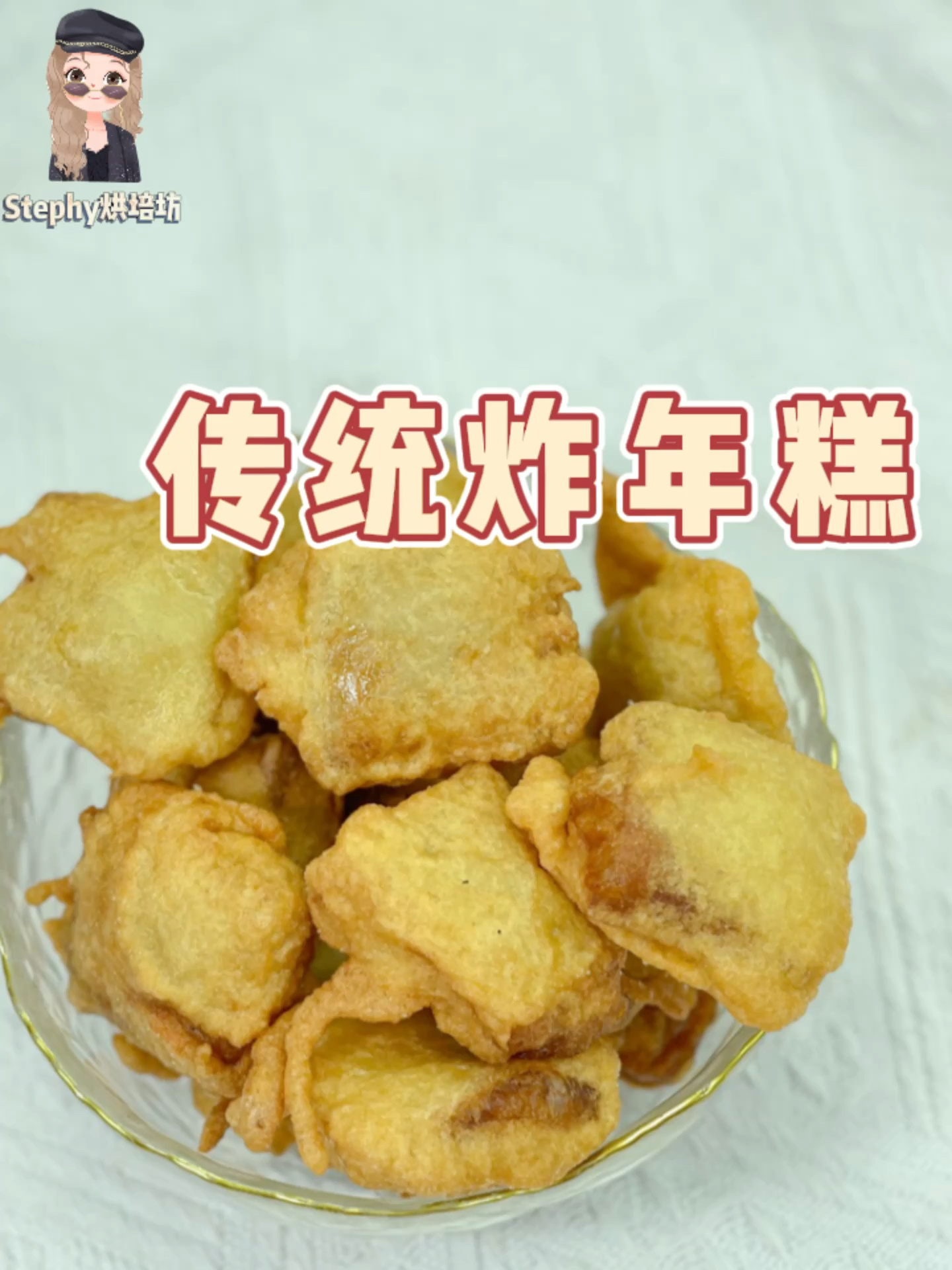 传统炸年糕的简单做法