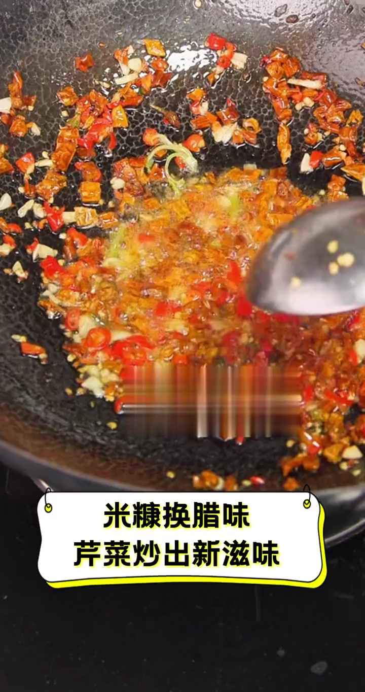 米糠换腊味,芹菜炒出新滋味