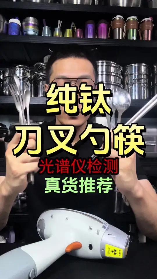 纯钛不锈钢货真价实产品