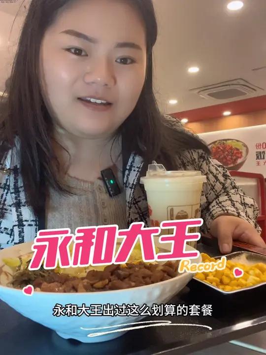 永和大王全新升级!大王开心魔法餐12选3  永和大王 这一口好city啊 酸菜鱼