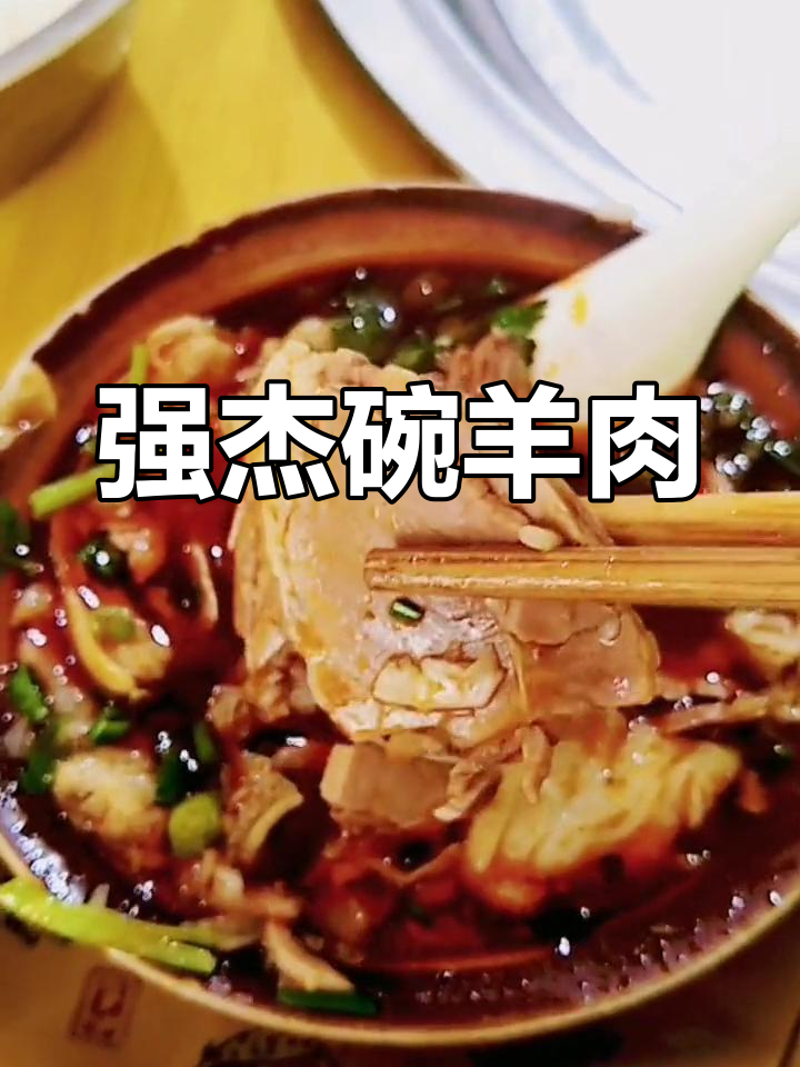 武隆碗羊肉,味道鲜美!