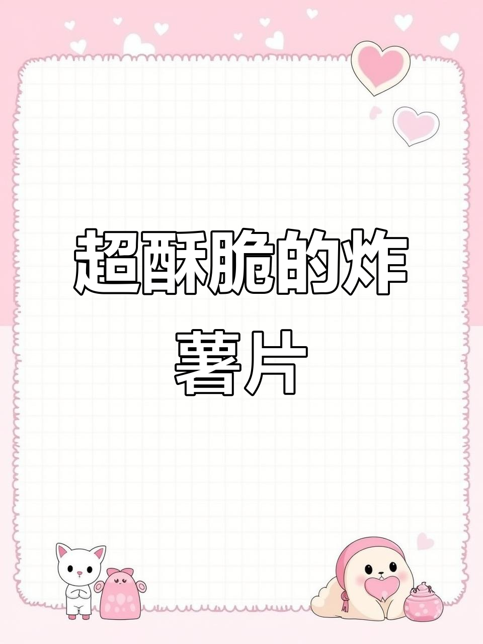 炸薯片秘诀:这样操作才能保持酥脆,十天半个月不回软