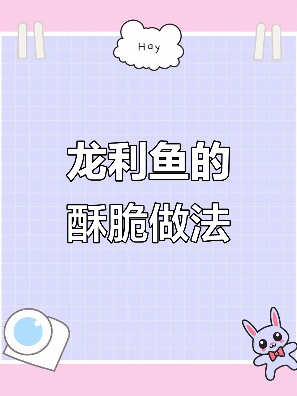 香脆龙利鱼,两种做法教你轻松炸出完美口感