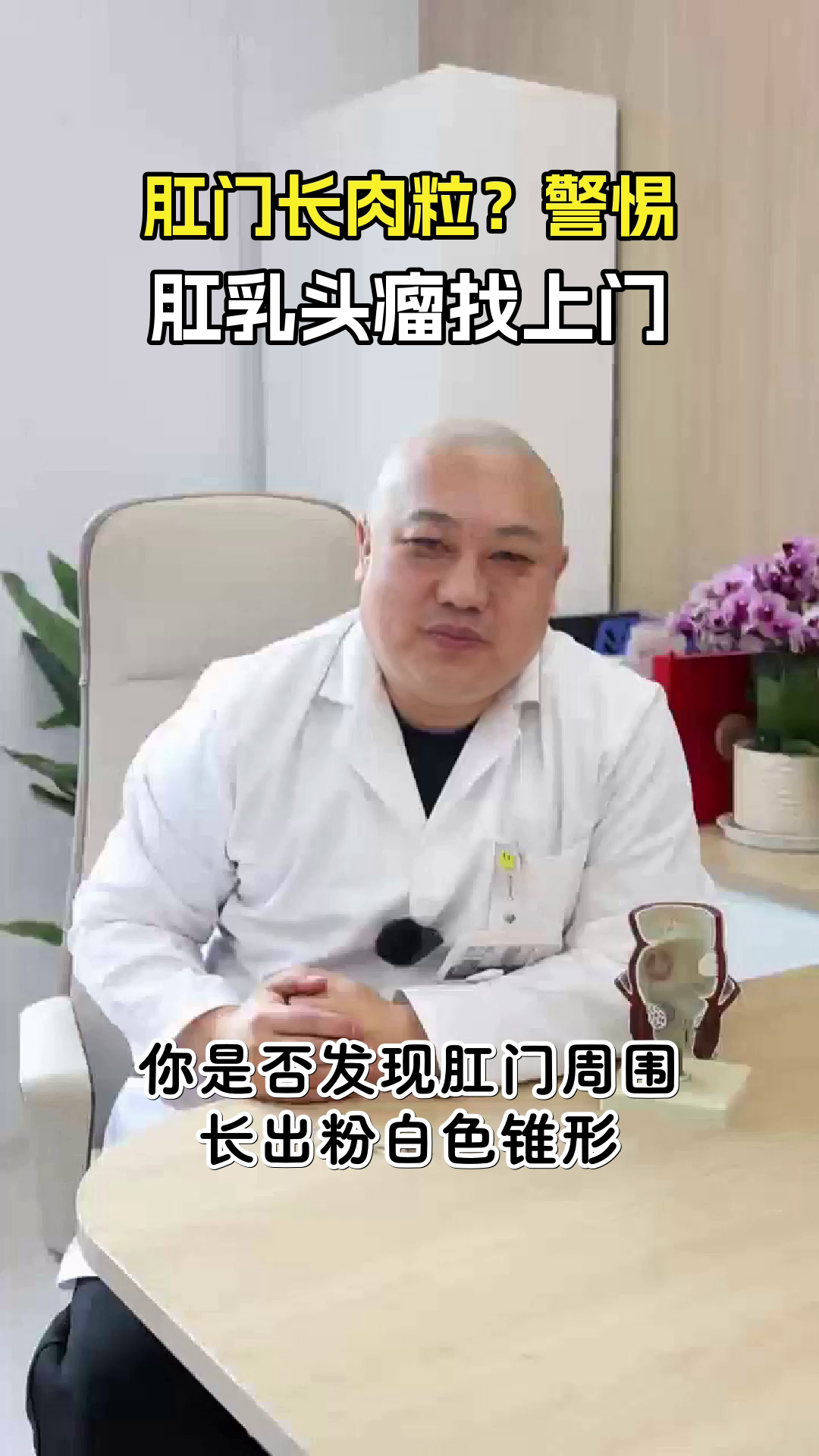 肛门长粉白肉粒？警惕肛乳头瘤