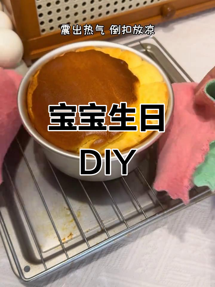 亲手做宝宝生日蛋糕，简单又可爱，让仪式感满满！