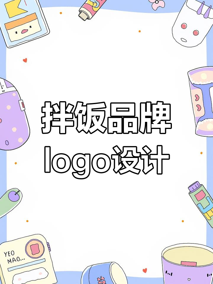 韩式拌饭品牌标志设计,川字巧妙融合
