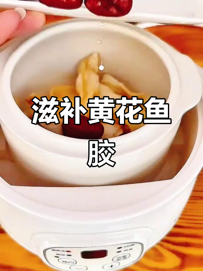 黄花鱼胶炖牛奶,搭配红枣枸杞,滋补美味轻松做