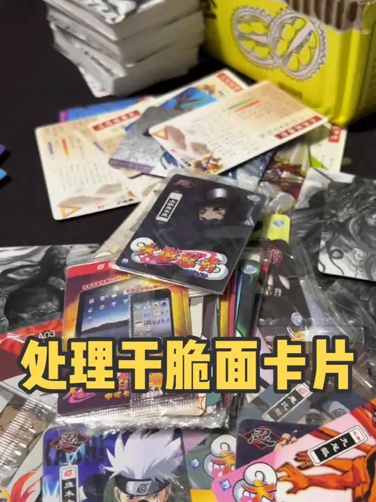 处理童年方便面卡片,有兴趣的来