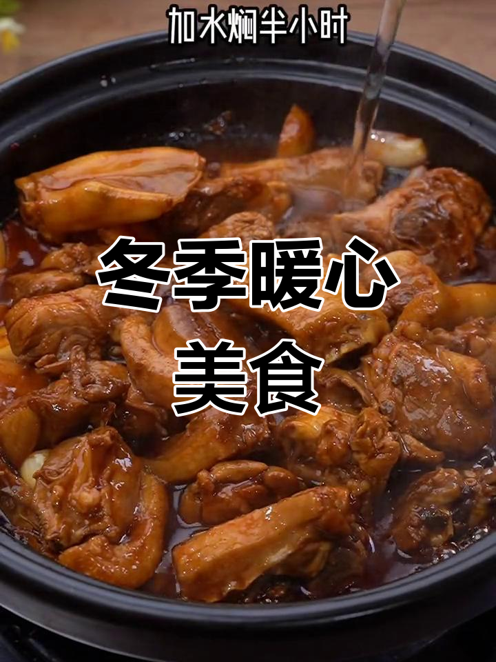 紫苏焖鸭,暖心又美味,寒冬必备的舒适菜肴